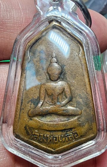 เหรียญหลวงพ่อเหลือ วัดสร้อยทอง รุ่นแรก ปี 2499 รูปที่ 5
