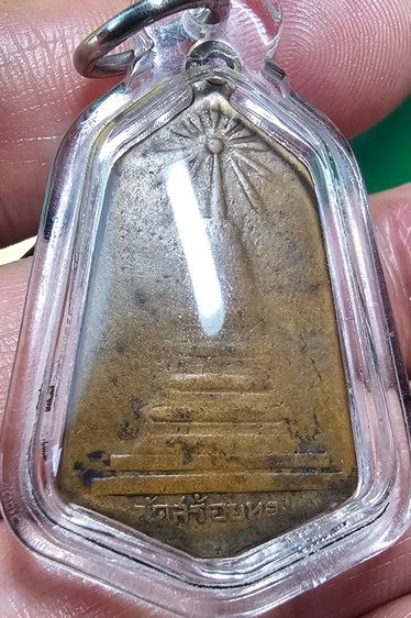 เหรียญหลวงพ่อเหลือ วัดสร้อยทอง รุ่นแรก ปี 2499 รูปที่ 2