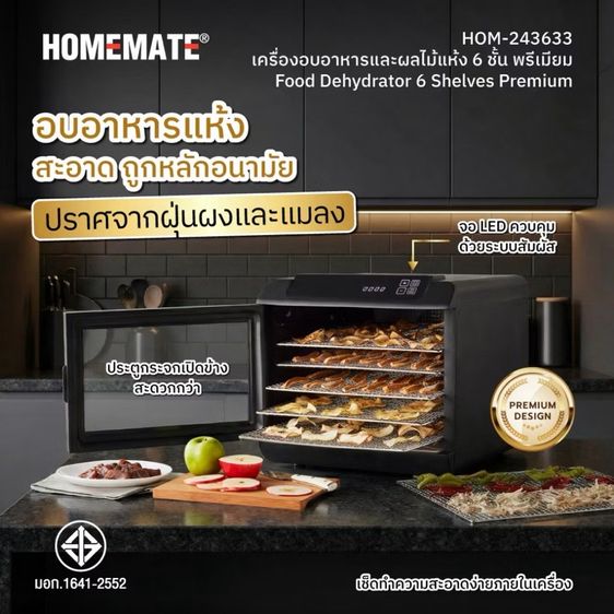 เครื่องอบอาหารปลไม้แห้ง  รูปที่ 2