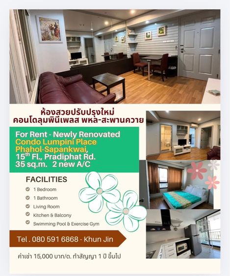 ให้เช่าคอนโดลุมพินีเพลส พหล-สะพานควาย (To rent Lumpini Place Phahol - Saphankhwai)