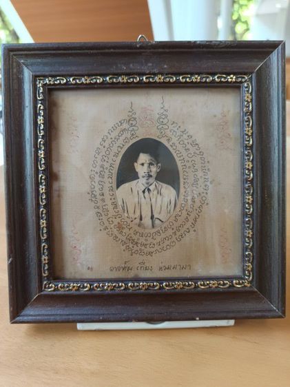 อาจารย์เที่ยง รูปที่ 2