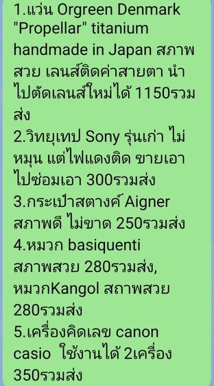 แว่น Orgreen Denmark , วิทยุSony, กระเป๋าสตางค์ Aigner, หมวก basiquenti Kangol, เครื่องคิดเลข canon casio รูปที่ 2