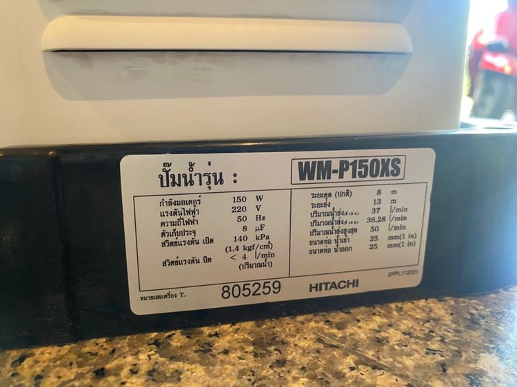 ปั๊มน้ำฮิตาชิ รุ่น WM-P150XS ขนาด 150 วัตต์ รูปที่ 8
