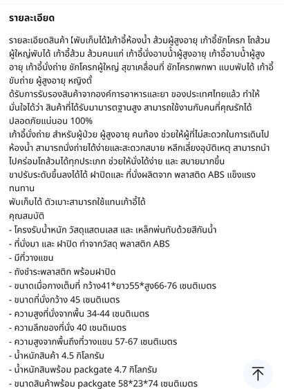 เก้าอาบน้ำ ส้วมผู้สูงอายุ(ซื้อมาไม่เคยใช้ ฝุ่นเกาะจ้า) รูปที่ 3