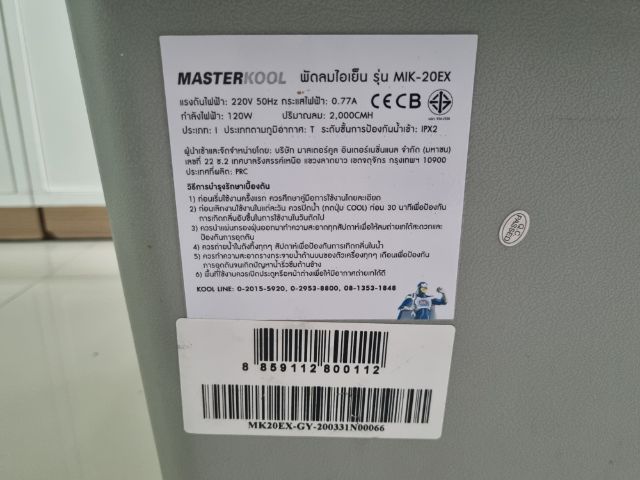 พัดลมไอเย็น Mast Koolรุ่น MIK-20EX  รูปที่ 7
