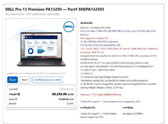 Dell Pro 13 , 14 , 16 ของใหม่ราคามือ2 รูปที่ 11