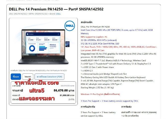 Dell Pro 13 , 14 , 16 ของใหม่ราคามือ2 รูปที่ 12