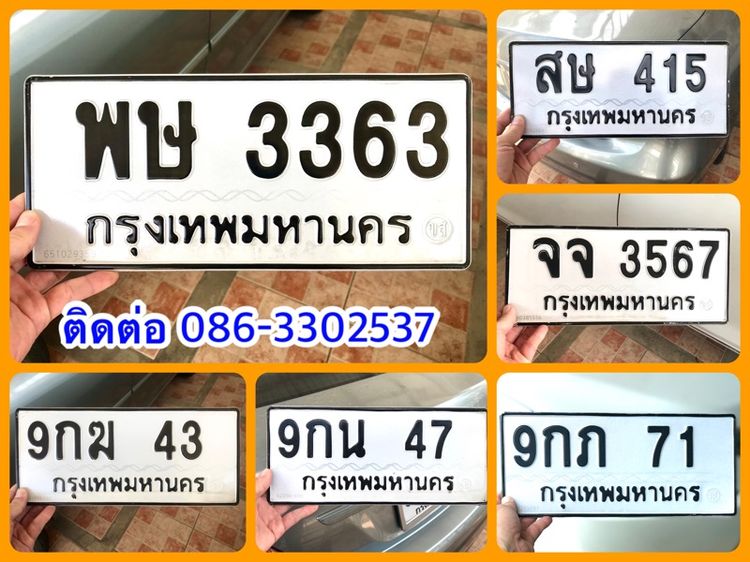 ขายเลขทะเบียนสวย 43,47,71,415,3363,3567