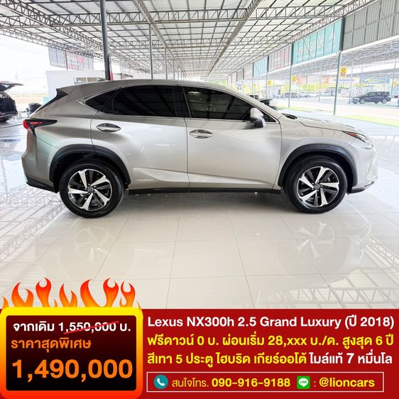 Lexus Nx300h 2018 2.5 Grand Luxury Utility-car ไฮบริด ไม่ติดแก๊ส เกียร์อัตโนมัติ เทา รูปที่ 3
