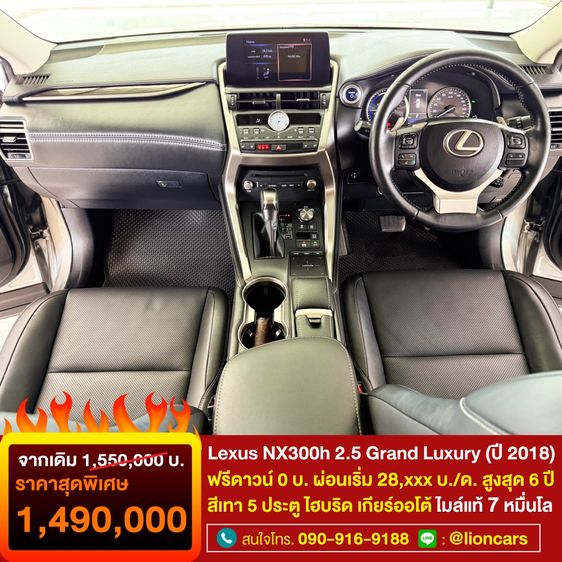 Lexus Nx300h 2018 2.5 Grand Luxury Utility-car ไฮบริด ไม่ติดแก๊ส เกียร์อัตโนมัติ เทา รูปที่ 4