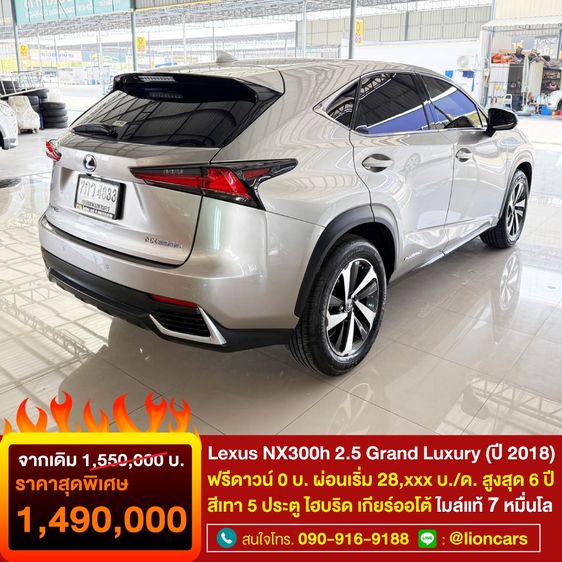 Lexus Nx300h 2018 2.5 Grand Luxury Utility-car ไฮบริด ไม่ติดแก๊ส เกียร์อัตโนมัติ เทา รูปที่ 2