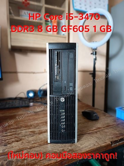วินโดว์ 8 กิกะไบต์ VGA ใช่ (ใหม่คอม) คอมมือสอง HP Core i5-3470 DDR3 8 GB GF605 1 GB  พร้อมใช้ถูกๆ 😮😲