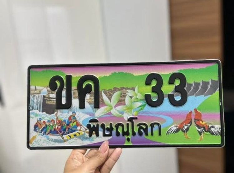 ทะเบียนรถยนต์สวย รูปที่ 2