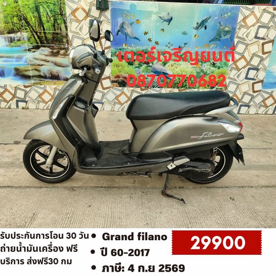 Yamaha 2017 🛵ยังไงก็ขาย Grand filano ปี 60 เครื่องดี สีสวย สตาร์ทมือ เล่มชุดโอนครบ+เปลี่ยนถ่ายน้ำมันเครื่องฟรี ส่งฟร30กิโล