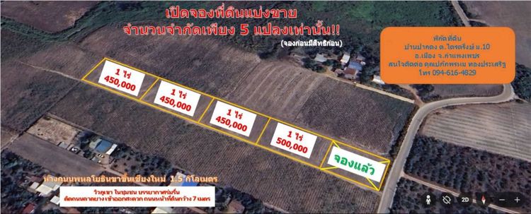 ไม่ใช่ ขายทีดินเปล่าล็อกละ1ไร่จำนวน5ไร่ รูปที่ 4