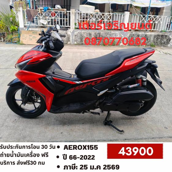 🛵ยังไงก็ขาย AEROX155 ปี 66 เครื่องดี สีสวย สตาร์ทมือ กุญแจรีโมท เล่มชุดโอนครบ+เปลี่ยนถ่ายน้ำมันเครื่องฟรี ส่งฟรี30 ก.ม