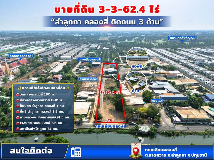 ขายที่ดินทำเลทอง ลำลูกกา คลองสี่ ติดถนน 3 ด้าน 