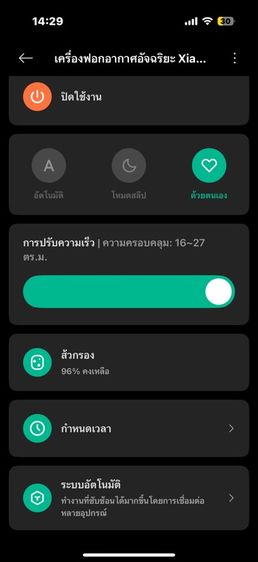 เครื่องฟอกอากาศ Xiaomi รูปที่ 7