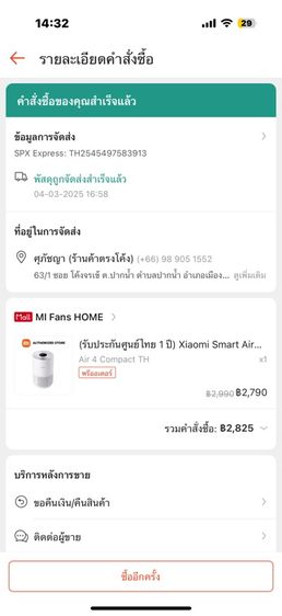 เครื่องฟอกอากาศ Xiaomi รูปที่ 9