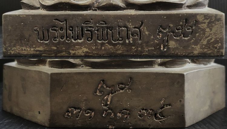 พระไพรีพินาศ  ญสส  ปี 34 รูปที่ 7