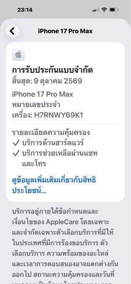 iPhone 17 Pro Max-512GB-รอบชาร์จ 1 รูปที่ 14