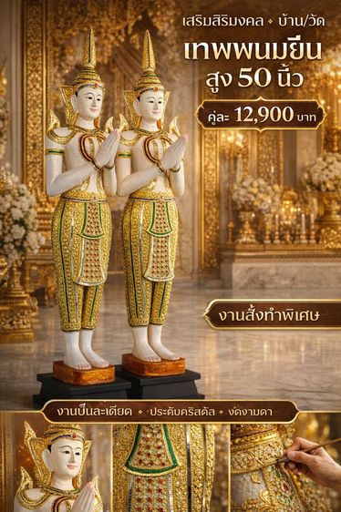 ของตกแต่งบ้านอื่นๆ ไม้แกะสลักรูปเทพพนมยืนสูง50"