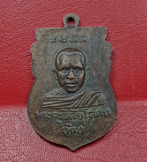 เหรียญรุ่นแรกหลวงปู่ทวดวัดช้างให้ปี 2500 รูปที่ 2