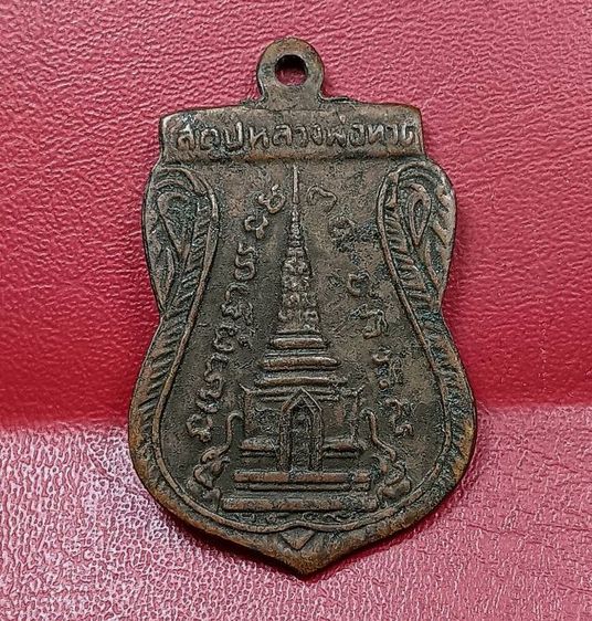 เหรียญพุทธซ้อนหลวงปู่ทวดวัดช้างให้ปี 2511 รูปที่ 2