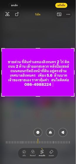 ที่ดินสิงหนคร 2ไร่