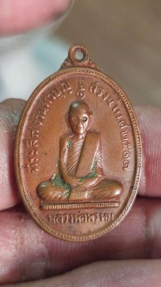 เหรียญหลวงพ่อพรหมวัดช่องแคปี2517