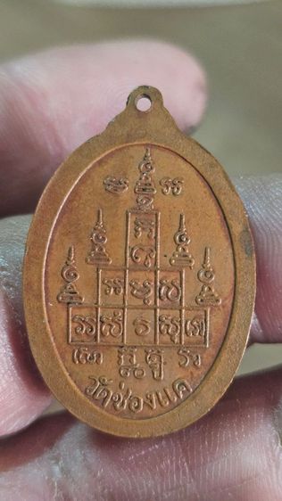 เหรียญหลวงพ่อพรหมวัดช่องแคปี2517 รูปที่ 4