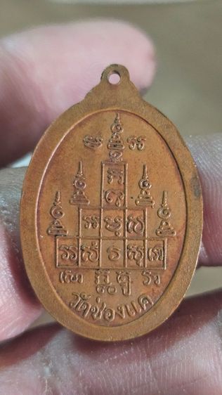 เหรียญหลวงพ่อพรหมวัดช่องแคปี2517 รูปที่ 5