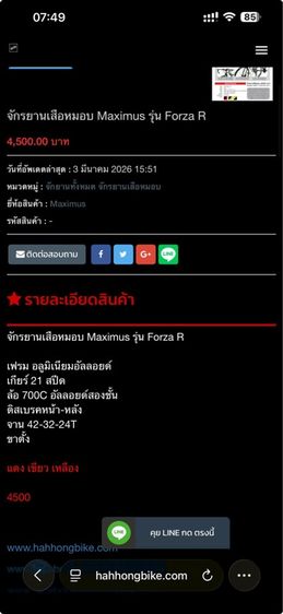 จักรยานเสือหมอบ MAXIMUS รุ่น Forza R 21 สปีด
