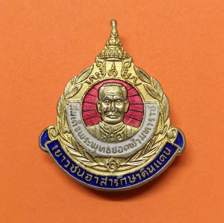 อื่นๆ เข็ม พระพุทธยอดฟ้าจุฬาโลก รัชกาลที่ 1 - เยาวชนอาสารักษาดินแดน เนื้อกะไหล่ทองลงยา สูง 3.5 เซน