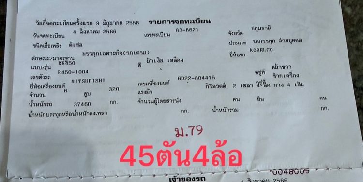 เครน45ตัน รูปที่ 3