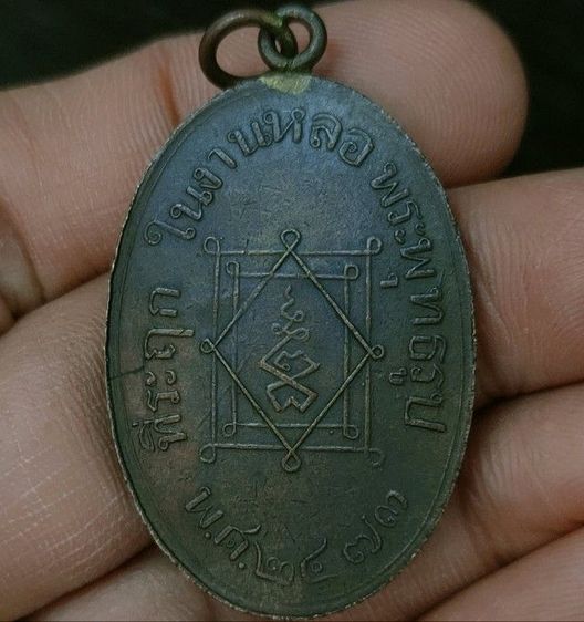 เหรียญเก่าๆ รูปที่ 12