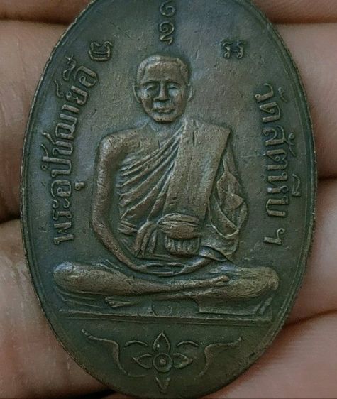 เหรียญเก่าๆ รูปที่ 10