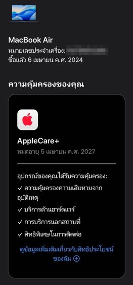 MacBook Air 15-inch M3 2024 Ram16GB SSD512GB Starlight apple care+ 5 April 2027 รูปที่ 14