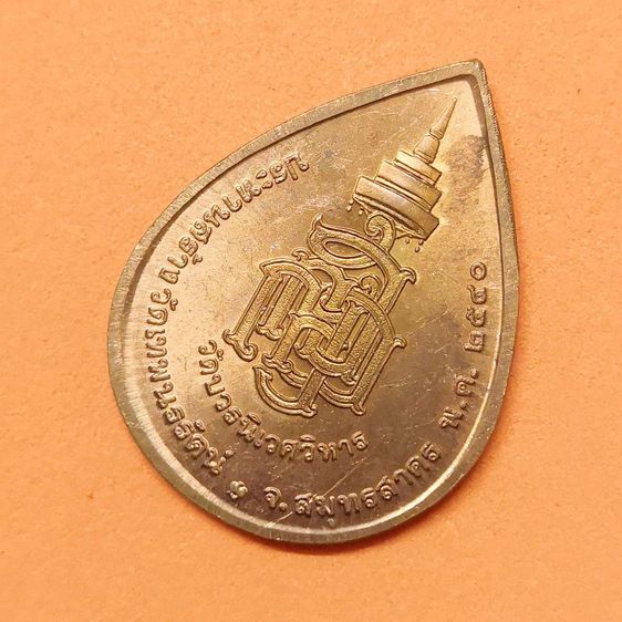 เหรียญ พระไพรีพินาศ หลัง ญสส วัดบวรนิเวศวิหาร ที่ระลึกประทานสร้างวัดเทพนรรัตน์ พศ 2540 เนื้อทองแดง สูง 3 เซน บล็อกกษาปณ์ รูปที่ 4