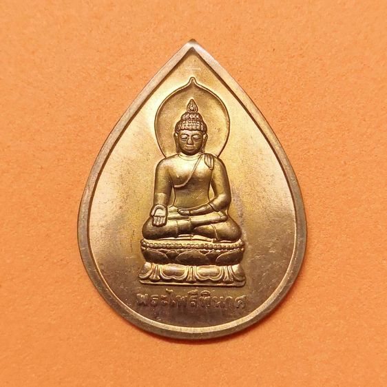 เหรียญ พระไพรีพินาศ หลัง ญสส วัดบวรนิเวศวิหาร ที่ระลึกประทานสร้างวัดเทพนรรัตน์ พศ 2540 เนื้อทองแดง สูง 3 เซน บล็อกกษาปณ์