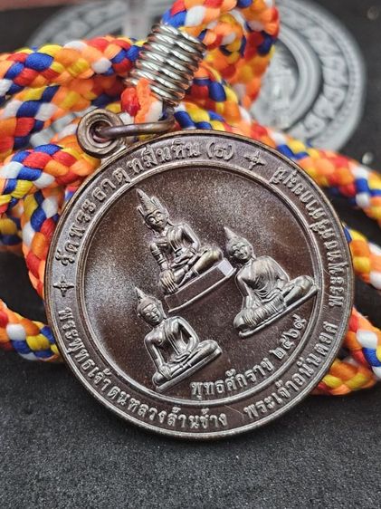 เหรียญพระประจำวัดพระธาตุหมื่นหิน