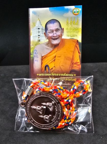 เหรียญพระประจำวัดพระธาตุหมื่นหิน รูปที่ 4