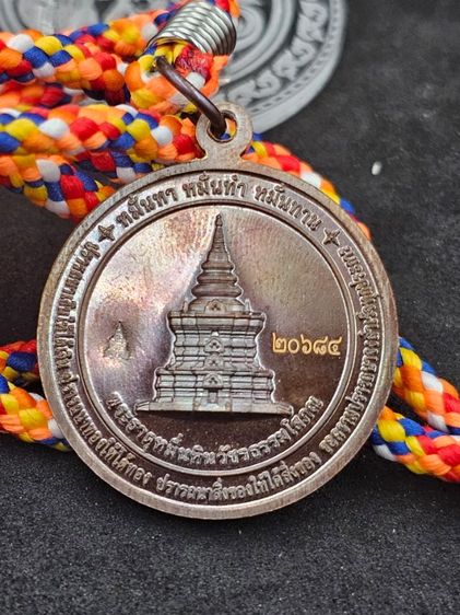 เหรียญพระประจำวัดพระธาตุหมื่นหิน รูปที่ 2