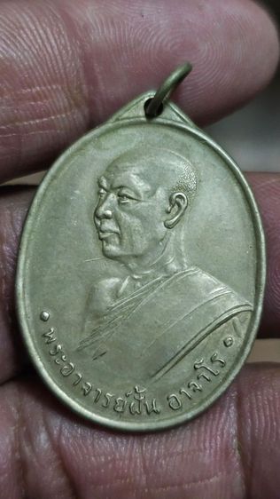 เหรียญพระอาจารย์ฝั้นปี2507 รูปที่ 2