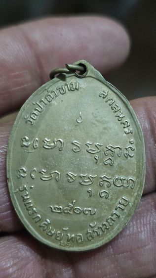 เหรียญพระอาจารย์ฝั้นปี2507 รูปที่ 6