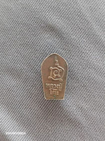 ปรกมะขาม หลวงปู่โต๊ะ รูปที่ 2