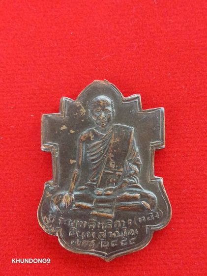 พ่อท่านวัน 2497