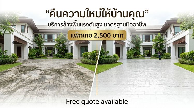 บริการล้างพื้นแรงดันสูง รูปที่ 12