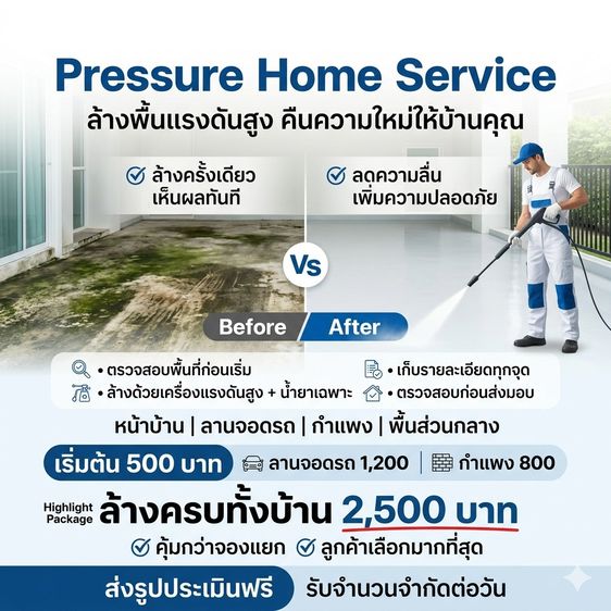 บริการล้างพื้นแรงดันสูง รูปที่ 13