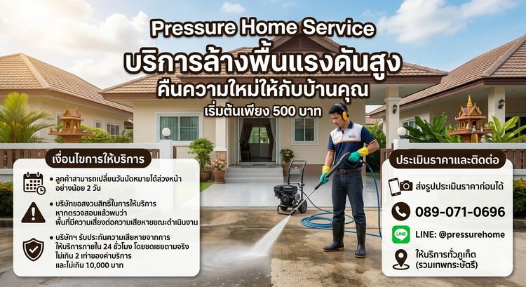 บริการล้างพื้นแรงดันสูง รูปที่ 6